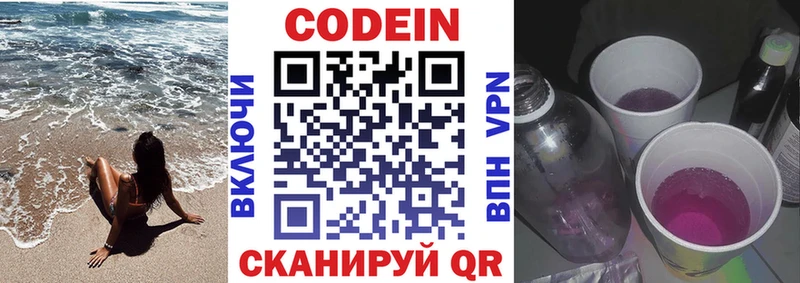 Codein Purple Drank Череповец